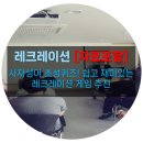 레크레이션 이미지