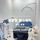 내서읍144 | <마산> 창원에스테틱 물광리프팅 후기 / 맑은빛 에스테틱