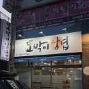 또박이삼겹 이미지