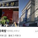 대양사우나 네이버블로그