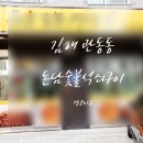 돈담숯불석쇠구이