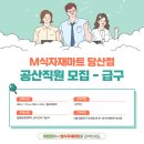 엠식자재마트