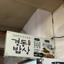 경동나물 | 경동시장 맛집 제기동 한식뷔페 점심 만원 가성비 경동밥상 후기