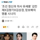 '조선 정신과 의사 유세풍' 김민재X김향기X김상경, 믿보배의 명품 시너지 이미지