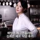 에그앤밀 - 중랑구 신내로7가길 73 | 해방촌 에그앤플라워 김희은 셰프 식당 후기