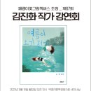 제 67회 김진화 작가 초청 강연회 소식입니다. 이미지