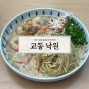 [대구] 교동 이자카야 ‘교동 낙원’
