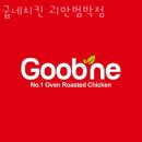 괴안，범박굽네치킨 | 부천 괴안동 맛집 굽네치킨 괴안범박점 주차 영업시간 정보