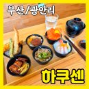 하쿠센 | 전세계22명 일식기능장 부산민락동덮밥 하쿠센 미니동 30,000원 솔직후기