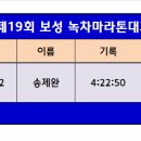 보성 녹차마라톤대회 기록[24.05.04] 이미지