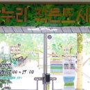 한누리작은도서관 이미지