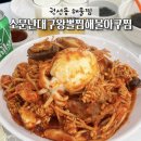 대구왕뽈찜신음점 | [권선동 해물찜] 푸짐하고 맛있는 소문난대구왕뽈찜해물아구찜 권선직영점 후기