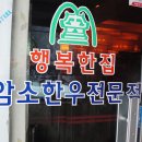 군산행복한집 이미지