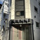 목욕어때 | 포항 아이랑 갈만한 찜질방이 있는 가족탕 목욕어때