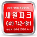 새원파크 네이버블로그