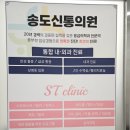 송도외과의원 이미지