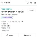 웅이네오돌뼈소사범안점 이미지