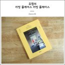 리빙러빙 | 유럽의 리빙 플레이스 러빙 플레이스 도서 후기