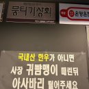 소소암소한우뭉티기