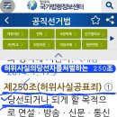 국민의생명과재산을 보호할 최고헌법기관으로서, 내란,외환죄외는형사소추특권이있는현직대통령에對하여 법원이 재판을 할시 위헌위법이된다. 이미지