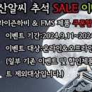 (주)용산알씨 추석 SALE 이벤트 이미지