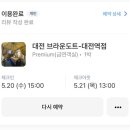 브라운도트 옥천점 | 대전여행 주차가능숙소 “브라운도트호텔”