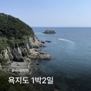 욕지사계절민박 이미지
