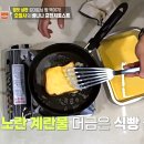 편스토랑 오상진 바나나프렌치토스트 레시피 만드는 법