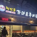 청석골가마솥추어탕 이미지