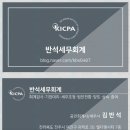 반석세무회계
