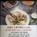 다람쥐마을누룽지백숙 이미지