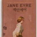 제인에어 | 중2 논술수업 후기 – 『제인 에어』로 배우는 성숙과 선택의 힘