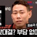 UFC 진출은 한 명뿐...ROAD TO UFC 결승: 최승국 vs 박현성 tvN SPORTS 인터뷰 이미지