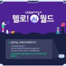 인공지능아 놀자(중등) 이미지