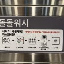 돌돌워시
