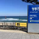정동진레일바이크