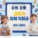 강릉농협성산주유소 | 강릉 고유가지원금 사용 가능한 마트 사용처