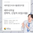 세무법인 서초 서초중앙지점