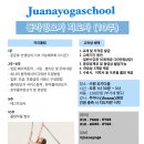 정다운플라잉요가