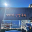엄마손장칼국수 네이버블로그