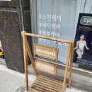 라온케어 | 대전 수기관리 라온스킨케어 목, 허리 통증관리 후기