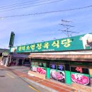 산외소연정육식당 이미지
