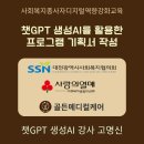 AI 활용 프로그램 | 챗GPT강사 고명신 골든메디컬케어 &#34;챗GPT &amp; 생성형AI를 활용한 프로그램 기획서 작성&#34; 강의 후기