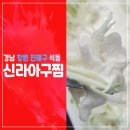 신라아구찜 이미지