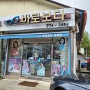 바로보다안경원 이미지