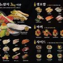 으뜸스시 - 양주시 회천남로 92 | 으뜸스시
