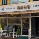 모다식당 이미지