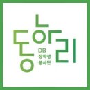 방죽 경로당 | 3월 첫 봉사활동 후기 - 동하리 4팀 신스틸러 [상반기 1차 봉사]