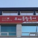 주제통합독서센터 이미지
