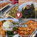 자이한식부페 - 278591 | 자이한식부페